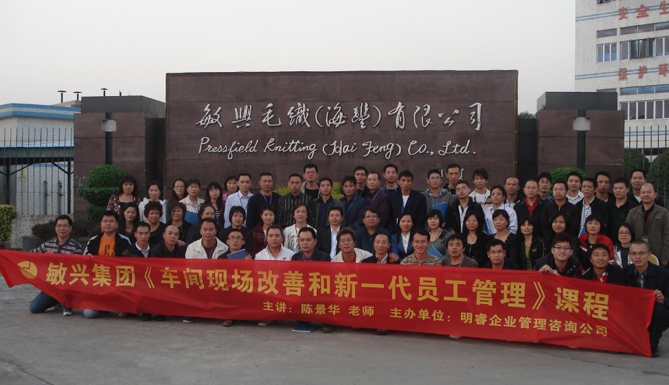 敏興集團企業(yè)內(nèi)訓