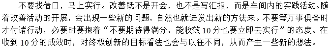 第二招：不找借口，從現(xiàn)在開始立即執(zhí)行