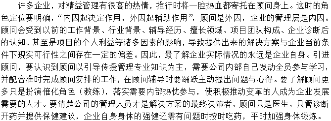 過分依賴精益咨詢師，自己不認(rèn)真去執(zhí)行