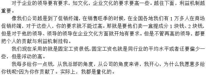對于員工待遇執(zhí)行低底薪，高提成鼓勵方式