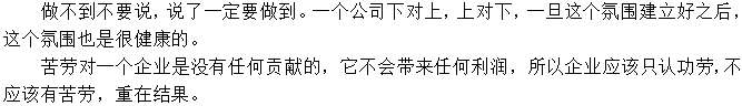 只認功勞，不認苦勞，結(jié)果才能證明一切
