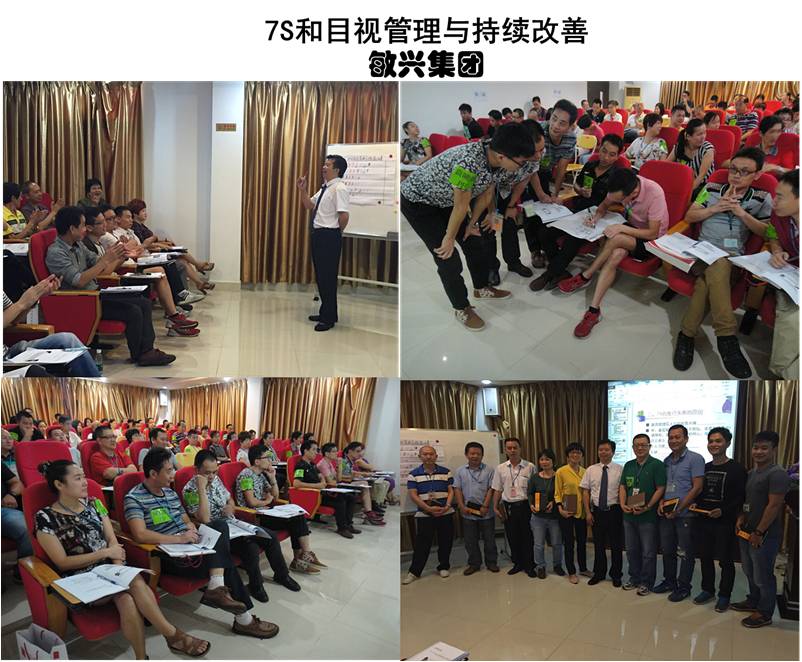 敏興集團&nbsp;6S目視管理與持續(xù)改善