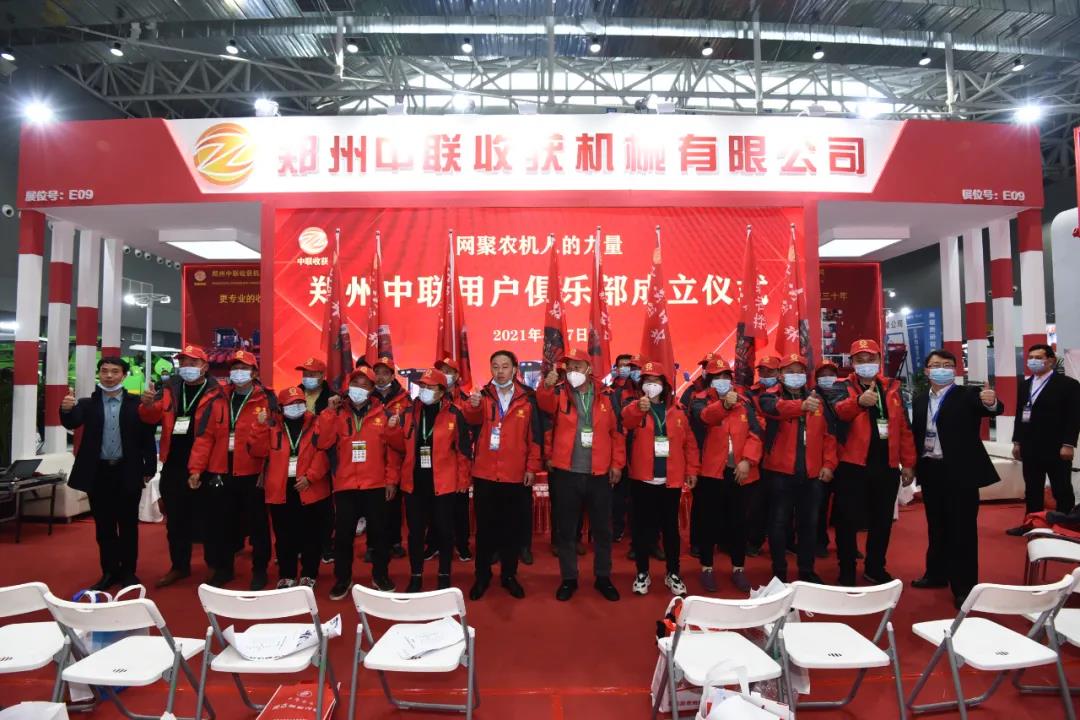秉承“用戶
”價(jià)值理念 鄭州中聯(lián)農(nóng)機(jī)用戶俱樂(lè)部成立